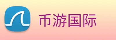 币游国际 Logo